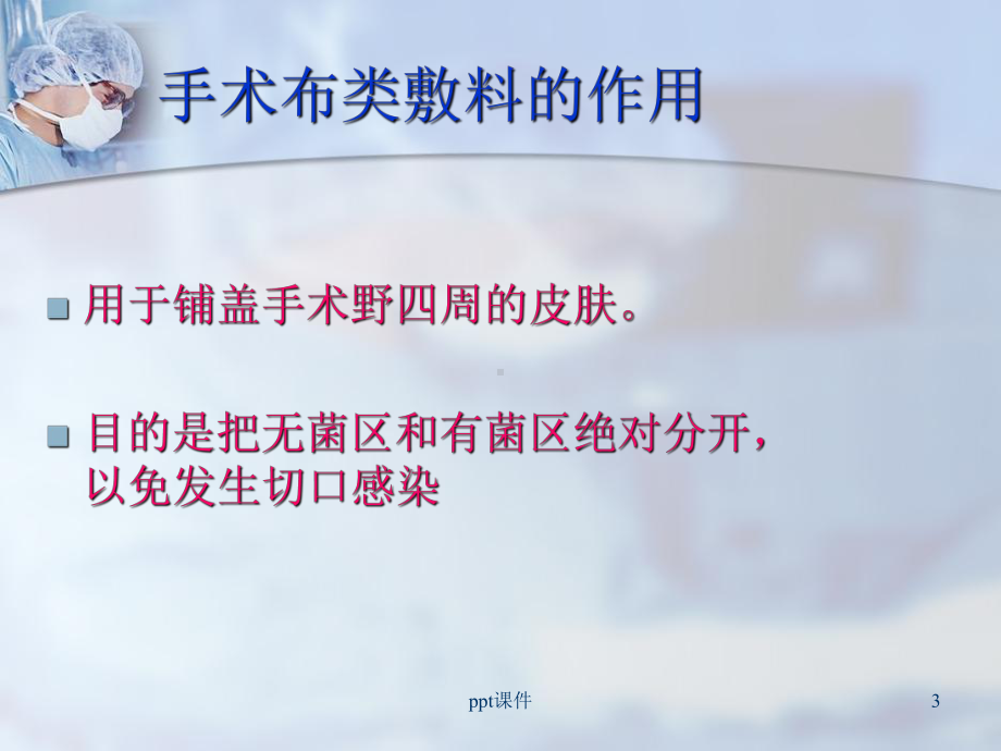 手术敷料包的打法课件.ppt_第3页