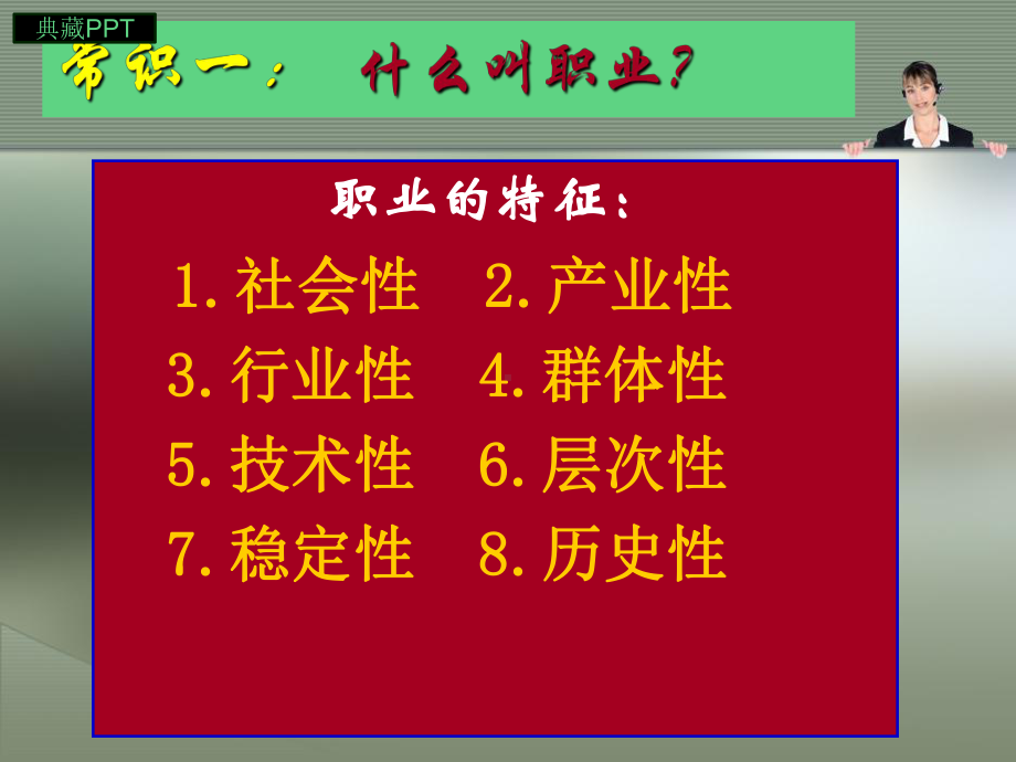 职业与职业道德知识课件.ppt_第3页