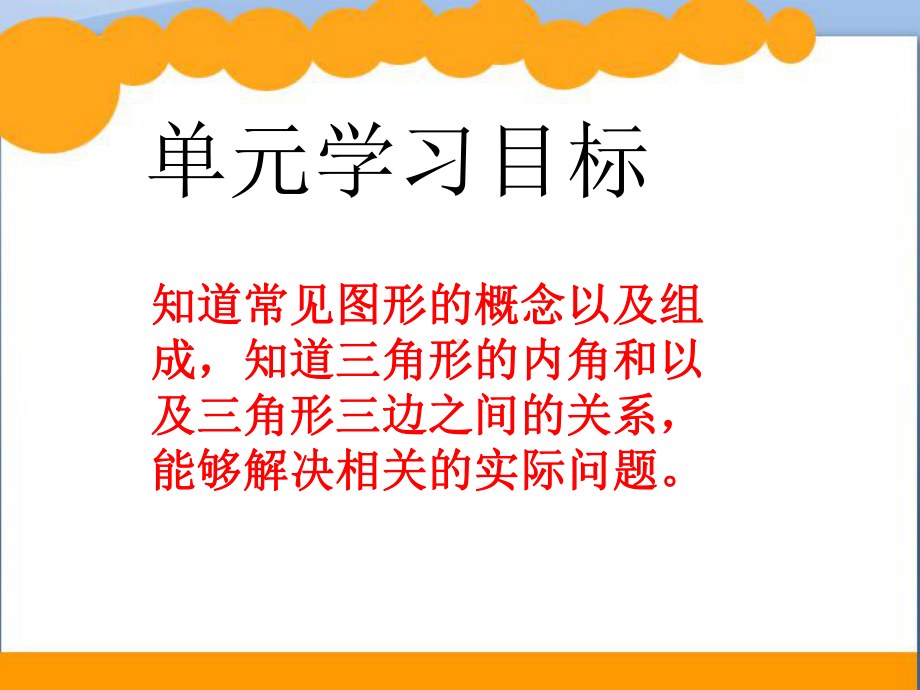 认识三角形和四边形复习课课件.ppt_第2页