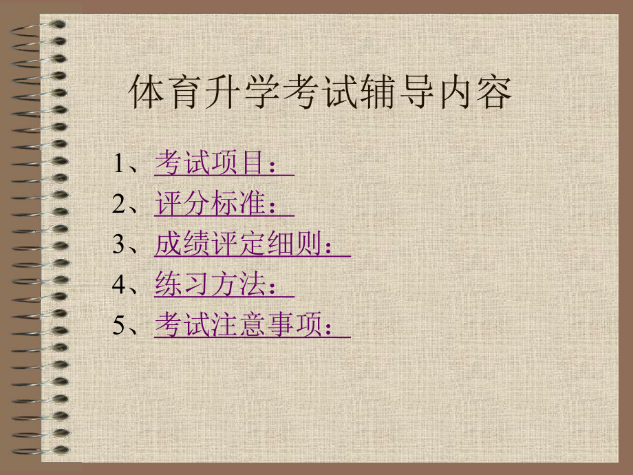 九年级体育升学考试辅导课件.ppt_第2页