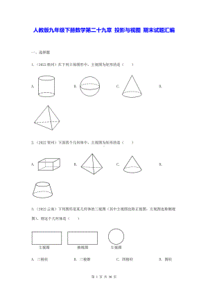 人教版九年级下册数学第二十九章 投影与视图 期末试题汇编（含答案解析）.docx