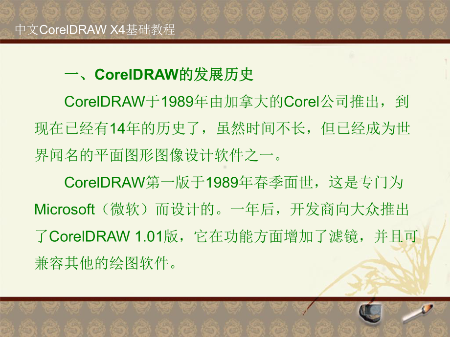 第1章中文coreldraw-x4基础教程课件.ppt_第3页