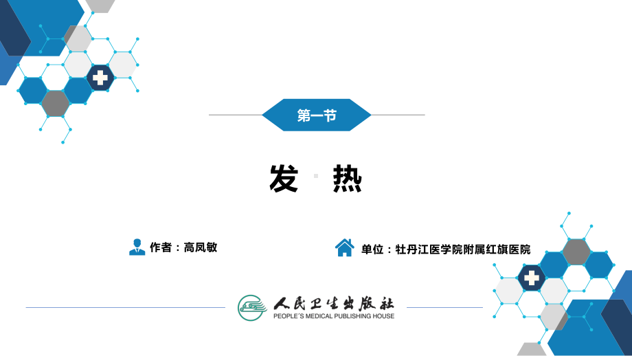 人卫九版诊断学发热课件.ppt_第3页