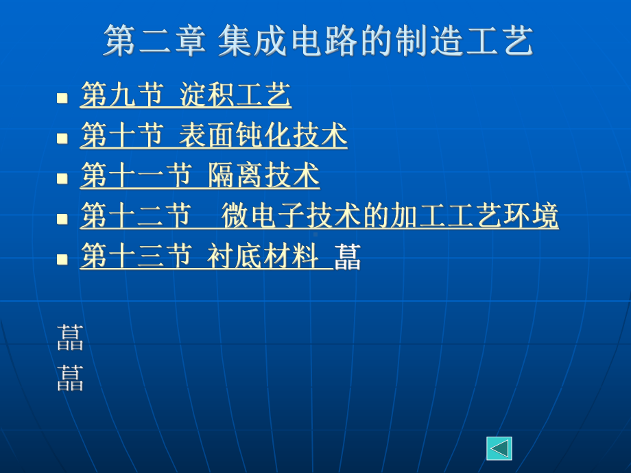 集成电路的制造工艺课件.ppt_第2页