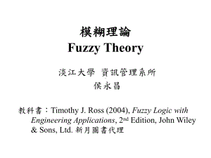 模糊理论FuzzyTheory-淡江大学课件.ppt