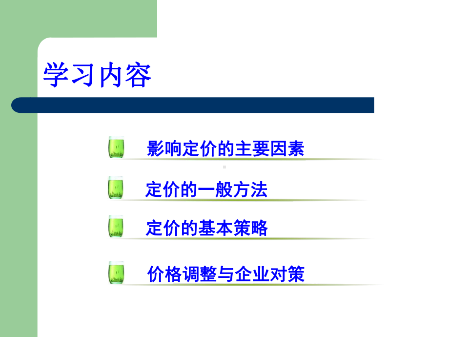 折扣定价策略课件.ppt_第2页