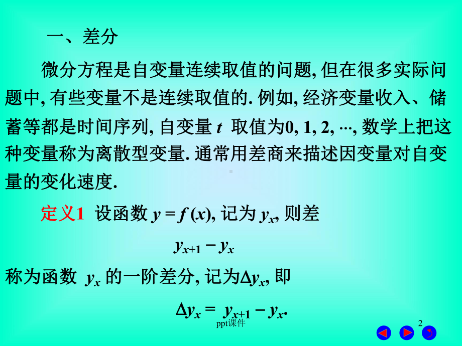 差分方程求解课件.ppt_第2页