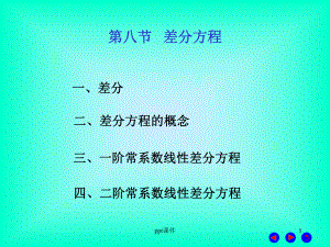 差分方程求解课件.ppt