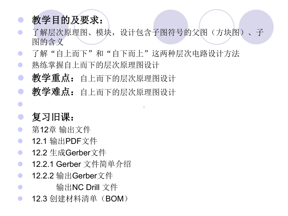 层次原理图及其PCB设计课件.ppt_第2页