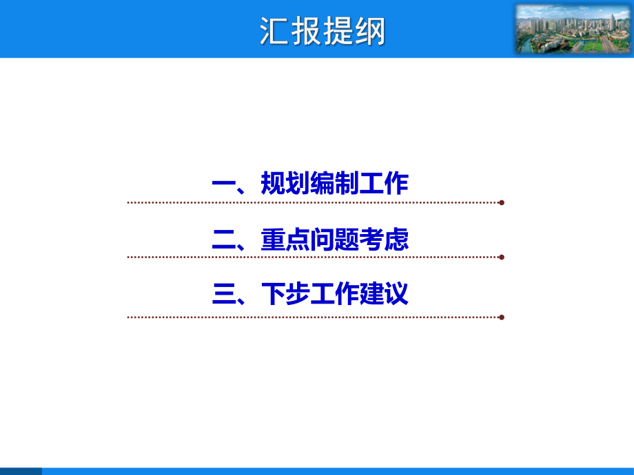 水生态空间管控(合肥)课件.ppt_第2页