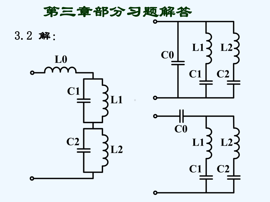 高频电子线路张肃文第四版高频部分习题解答课件.ppt_第1页