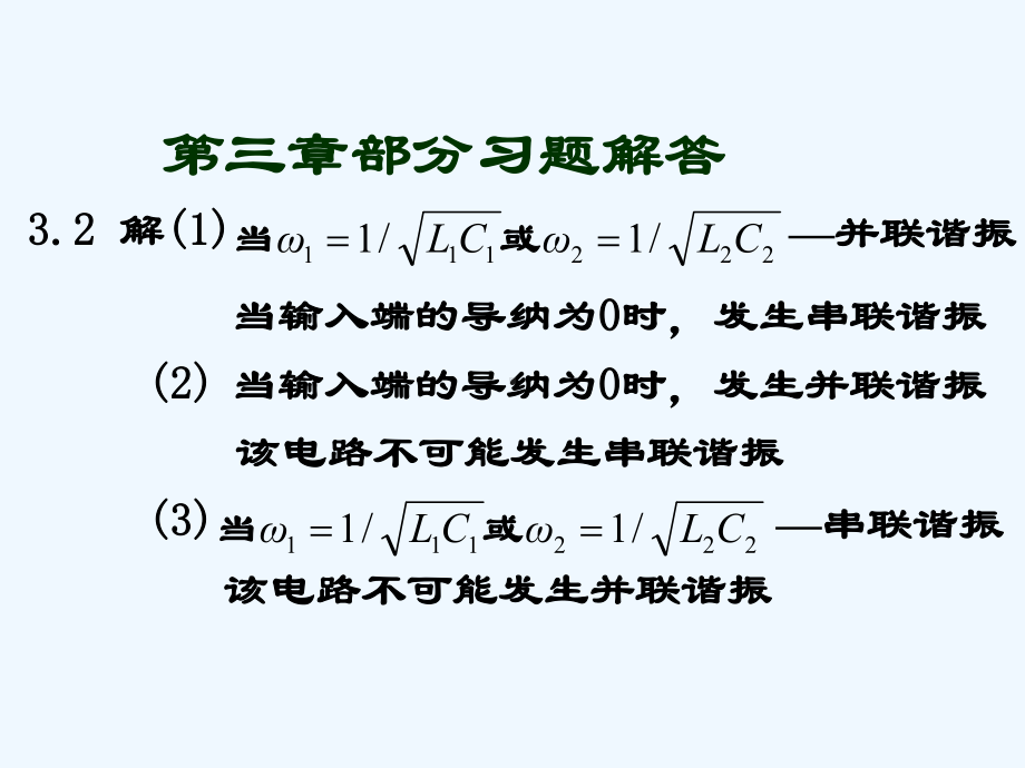 高频电子线路张肃文第四版高频部分习题解答课件.ppt_第2页