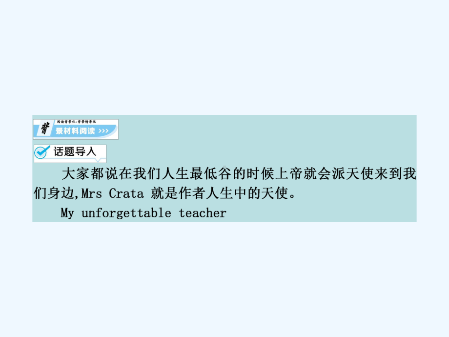 高中英语UnitMyNewTeachersPeriod课件外研版.ppt（纯ppt,不包含音视频素材）_第2页