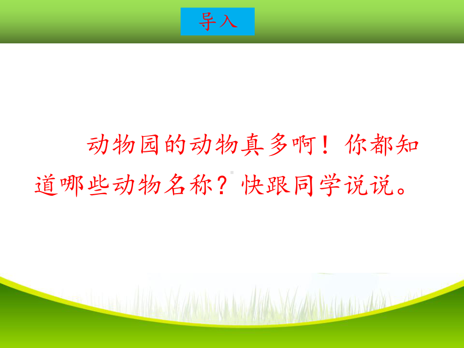 部编人教版四年级上册语文第二单元习作：小小“动物园”课件.ppt_第3页