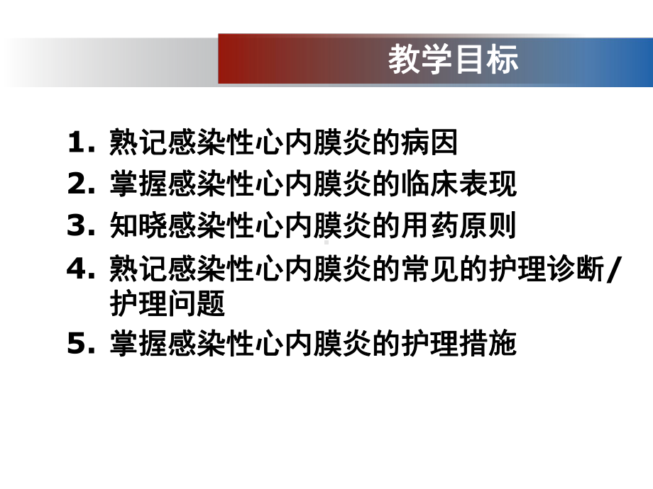 内科护理学《第三章循环系统疾病患者的护理》第七节-感染性心内膜炎患者的护理课件.ppt_第2页