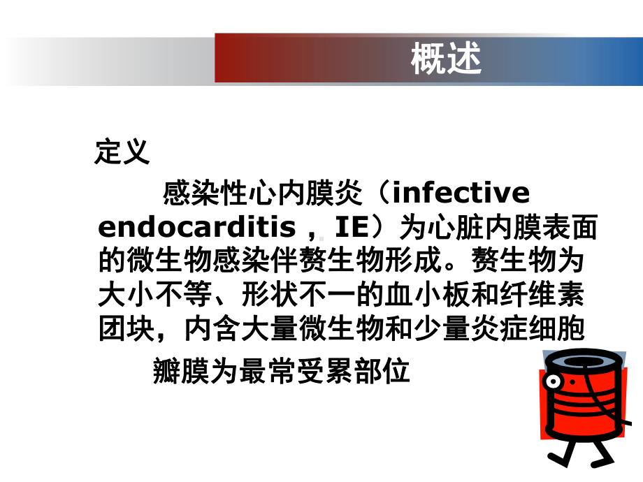 内科护理学《第三章循环系统疾病患者的护理》第七节-感染性心内膜炎患者的护理课件.ppt_第3页