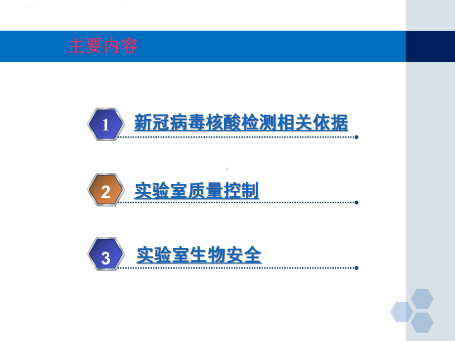 新冠核酸检测实验室质量控制和生物安全培训课件.pptx_第2页