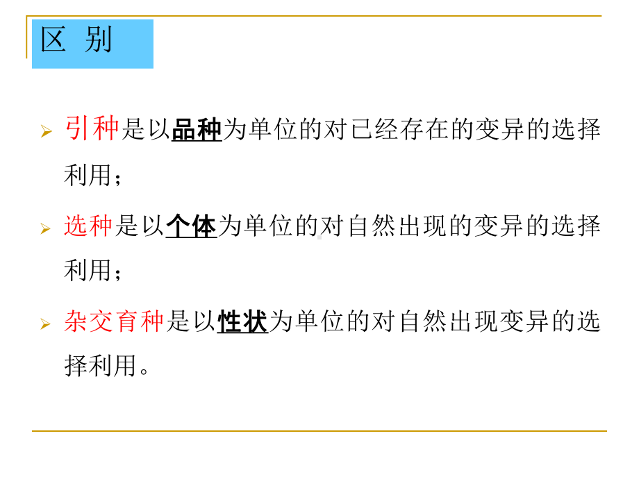 有性杂交育种1有性杂交育种的意义课件.ppt_第3页