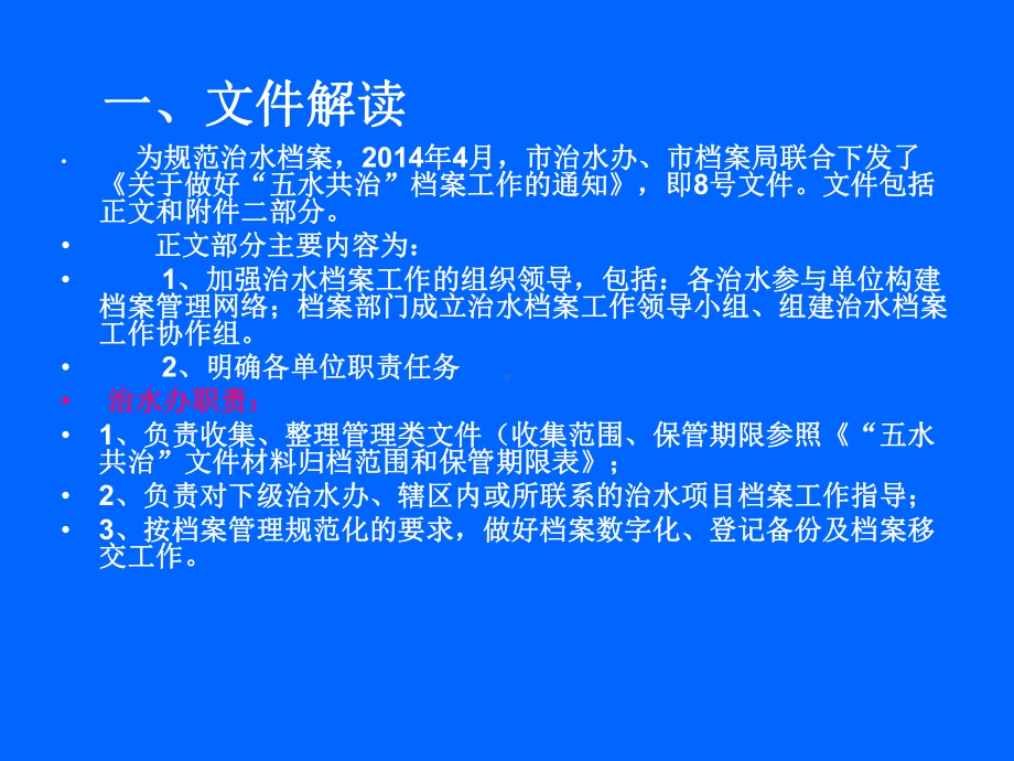 农村生活污水治理档案培训班课件兰溪档案局.ppt_第3页