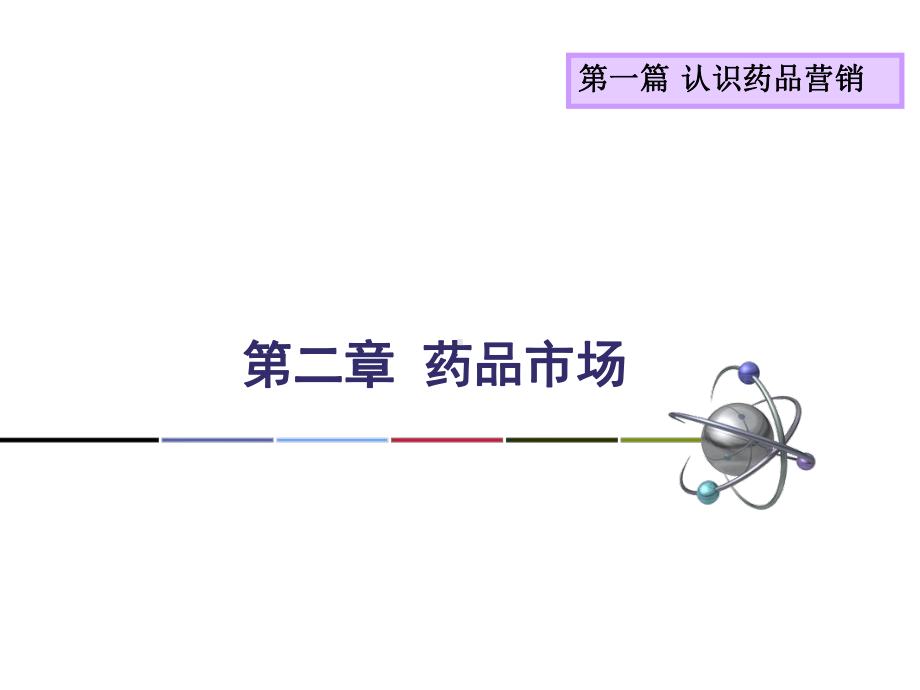 保健食品与一般食品的区别保健品与药品的区别课件.ppt_第1页