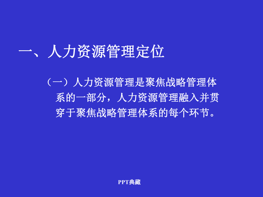 人力资源管理规划课件.ppt_第2页