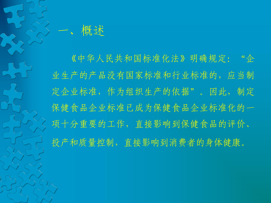 保健食品质量标准要求课件.ppt_第2页