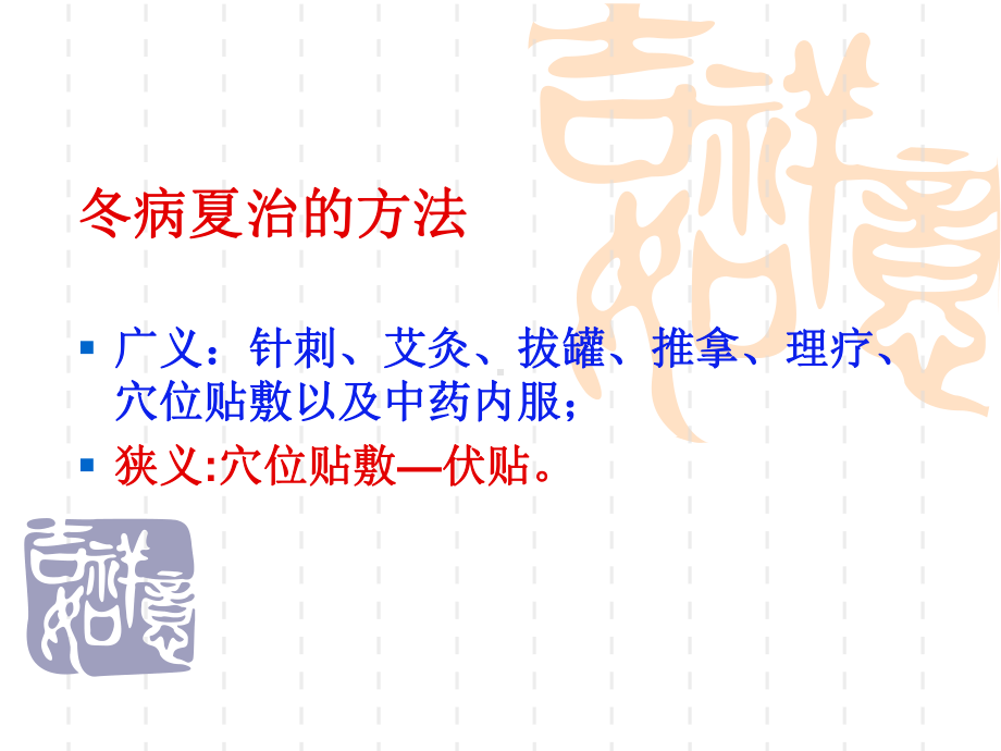 冬病夏治课件.ppt_第3页