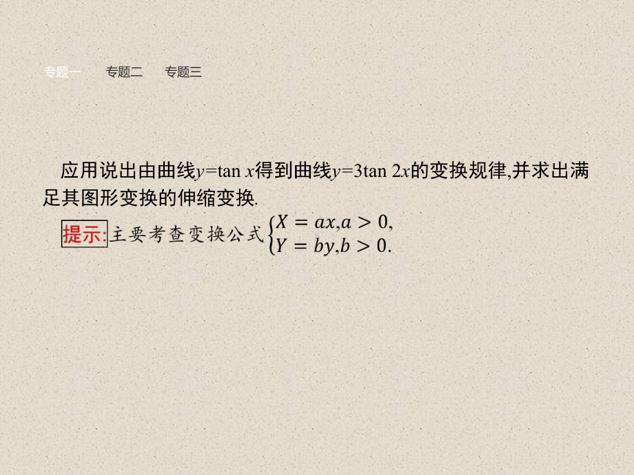 数学课件：本章整合1-.ppt_第3页