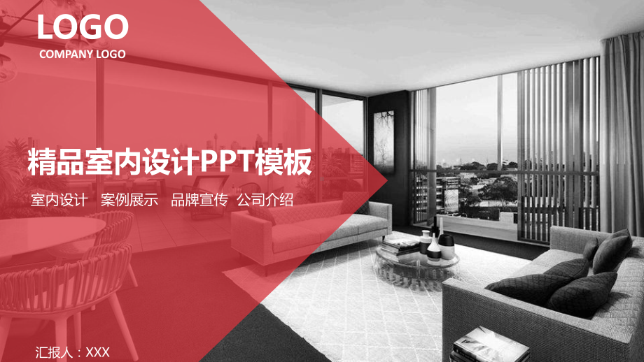 装修公司室内设计模板课件.pptx_第1页