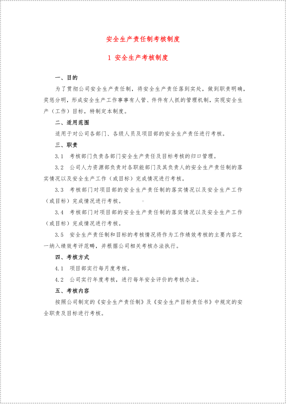 建设施工企业安全生产责任制和安全目标全套考核记录 (2)参考模板范本.docx_第2页