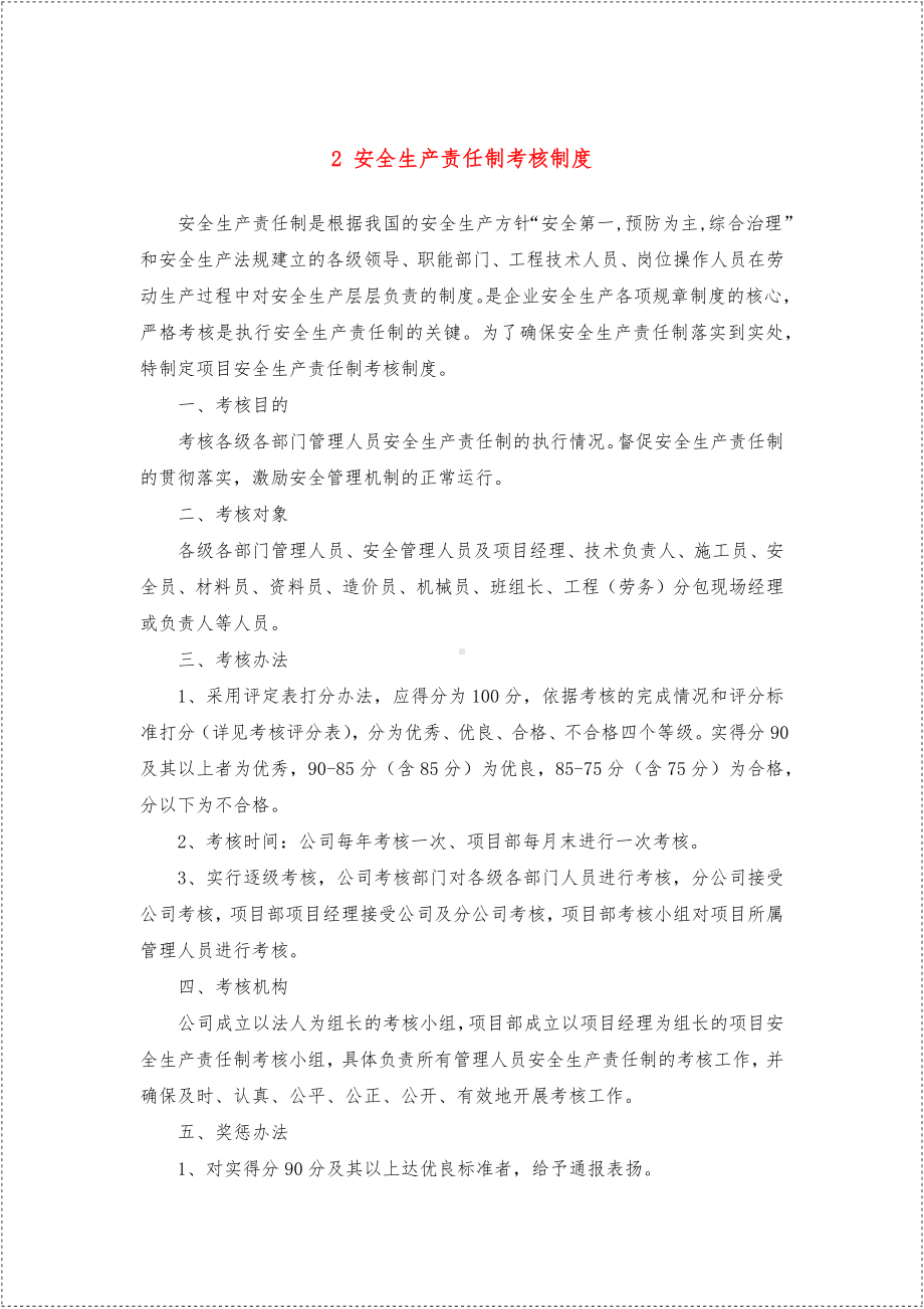 建设施工企业安全生产责任制和安全目标全套考核记录 (2)参考模板范本.docx_第3页