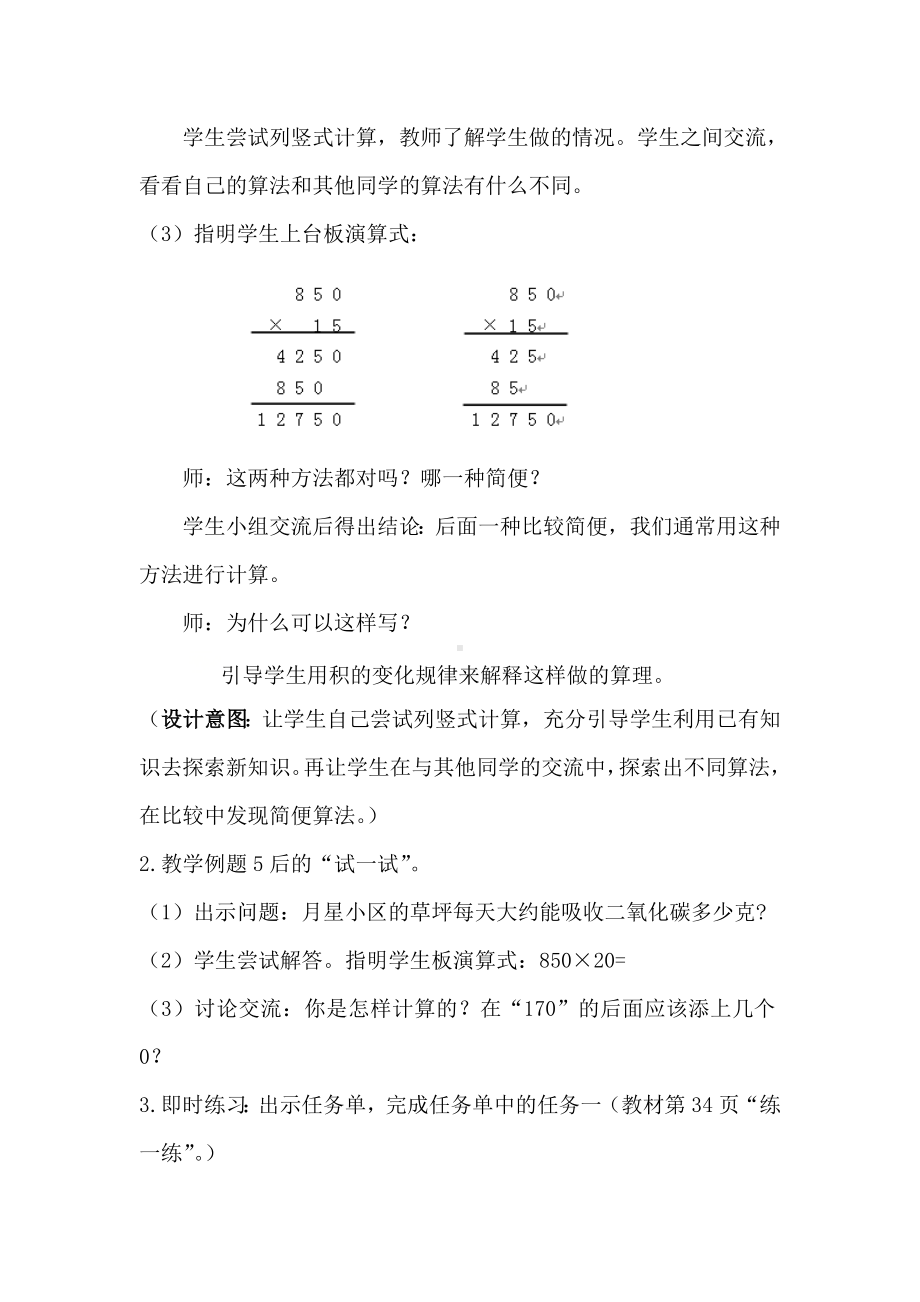 四年级数学下册教案-3 乘数末尾有0的乘法-苏教版.doc_第3页