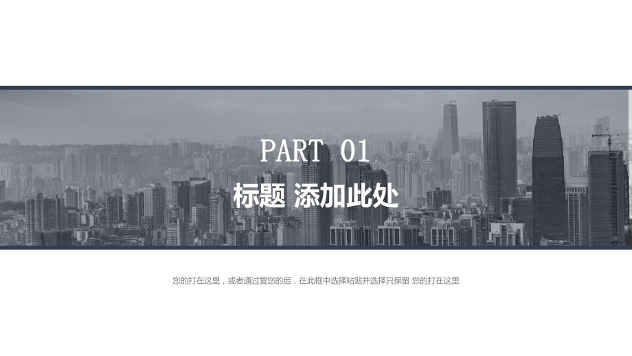 城市建设规划工作总结汇报计划经典高端模板课件.pptx_第3页