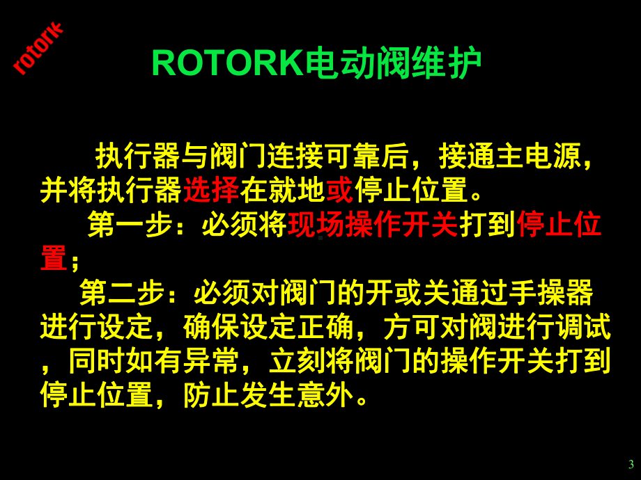 罗托克ROTORK电动阀维护和故障处理教学课件.ppt_第3页