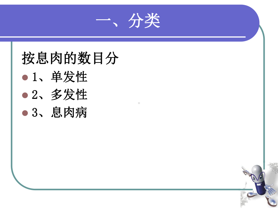 中医外科学-7息肉痔课件.ppt_第3页