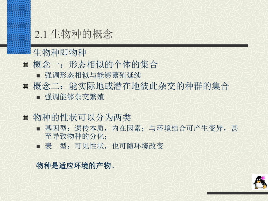 环境及其类型生态因子及其作用分析生态因子的生态作用及生物的适应课件.ppt_第2页