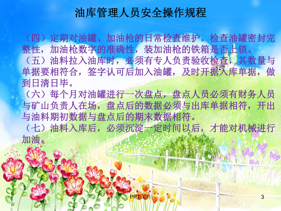 油库安全知识培训课件.ppt_第3页