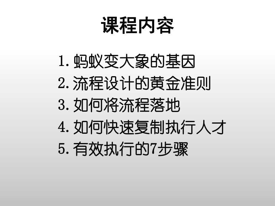 企业流程再造培训教材课件.ppt_第2页