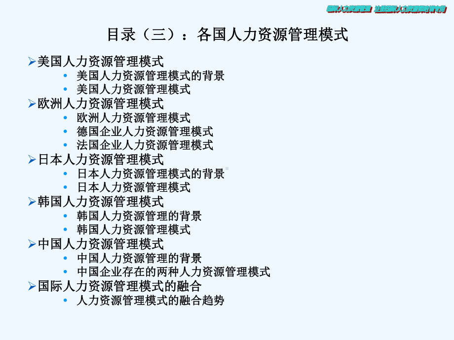 第3章各国人力资源管理模式课件.ppt_第2页