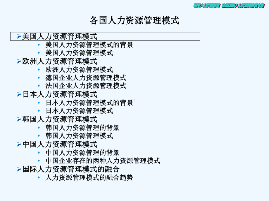 第3章各国人力资源管理模式课件.ppt_第3页