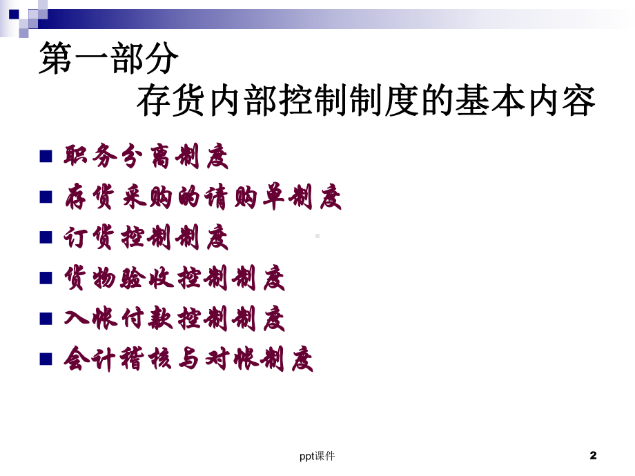 采购业务内部控制课件.ppt_第2页