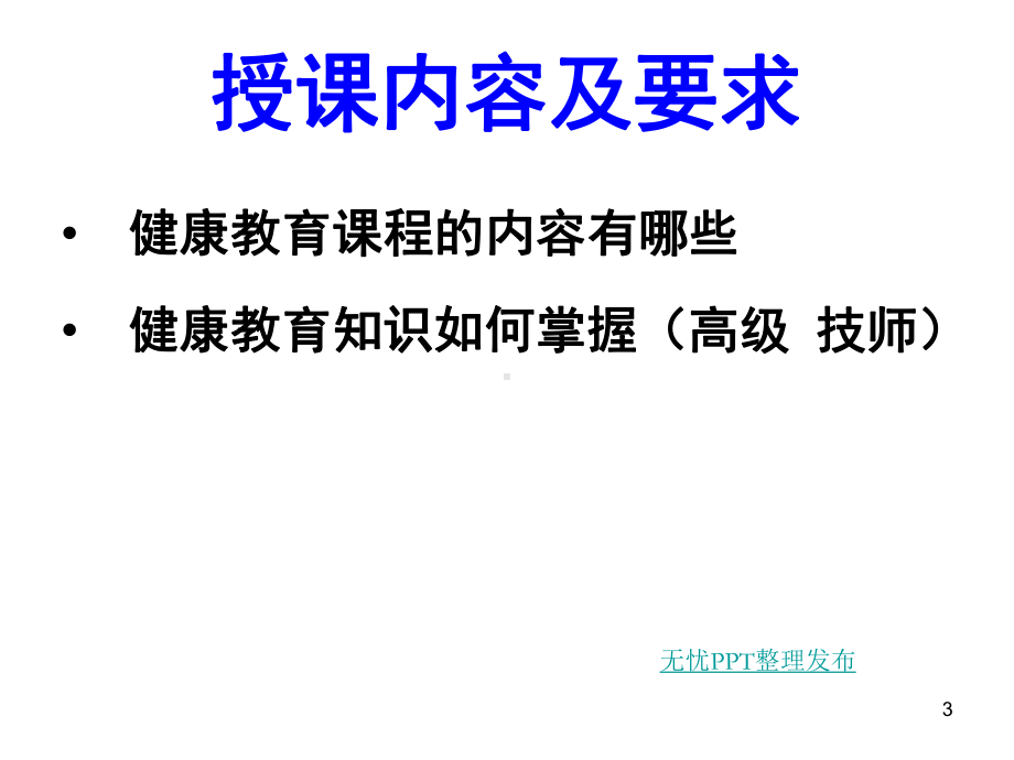 养老护理员高级健康教育课件.ppt_第3页