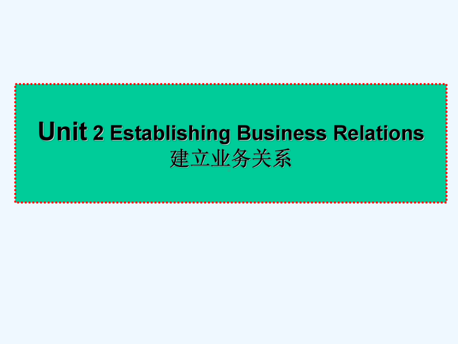 外贸函电第二版Unit02建立业务关系课件.ppt（纯ppt,不包含音视频素材）_第1页