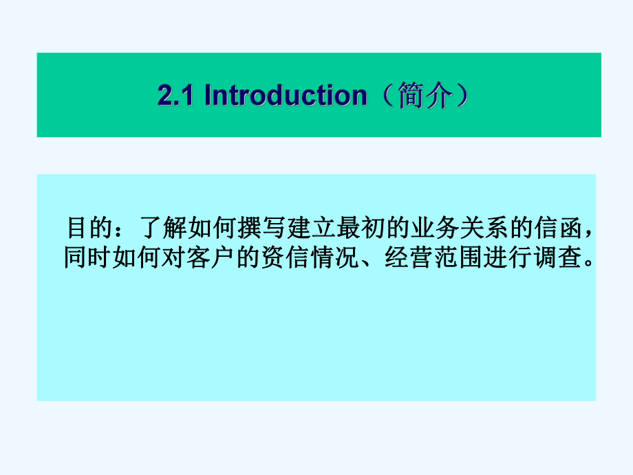 外贸函电第二版Unit02建立业务关系课件.ppt（纯ppt,不包含音视频素材）_第2页