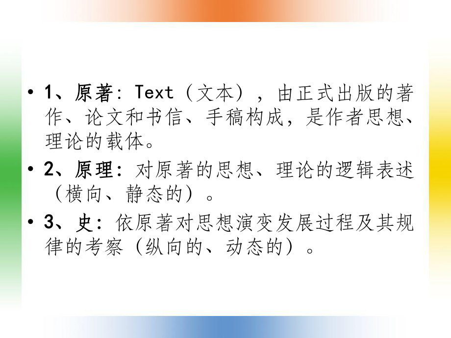 马克思主义政治经济学经典著作选读课件.ppt_第2页