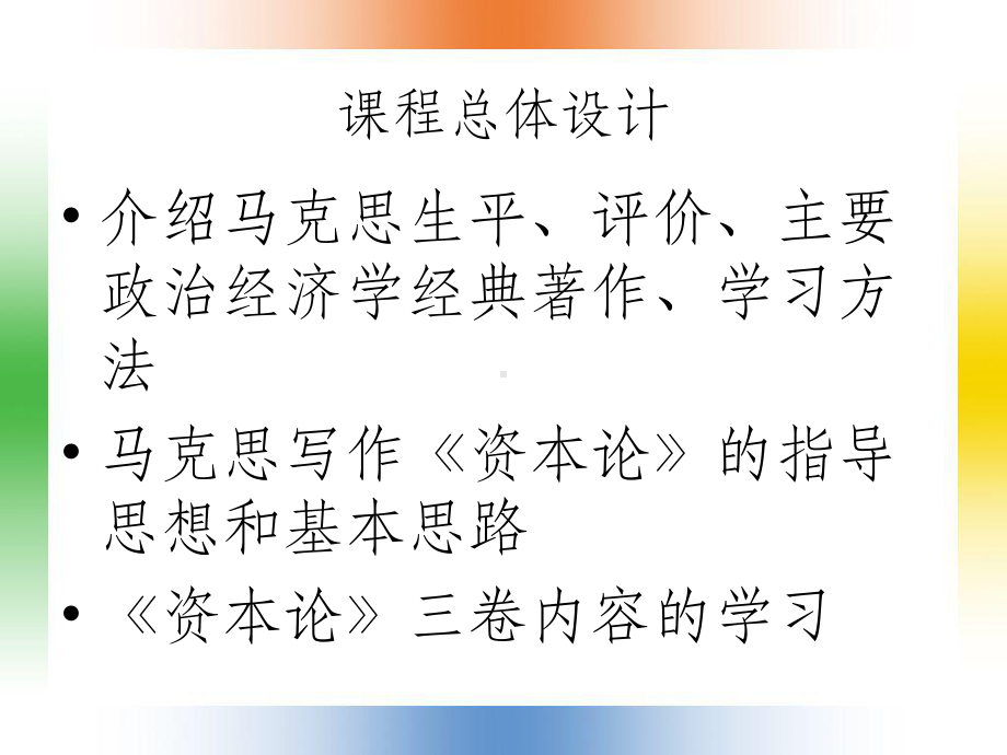 马克思主义政治经济学经典著作选读课件.ppt_第3页