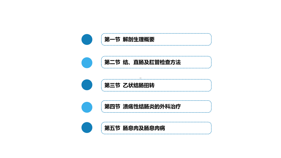 人卫第九版外科总论-普外科课件-第三十七章-结、直肠与肛管疾病-第一、二、三节.pptx_第2页