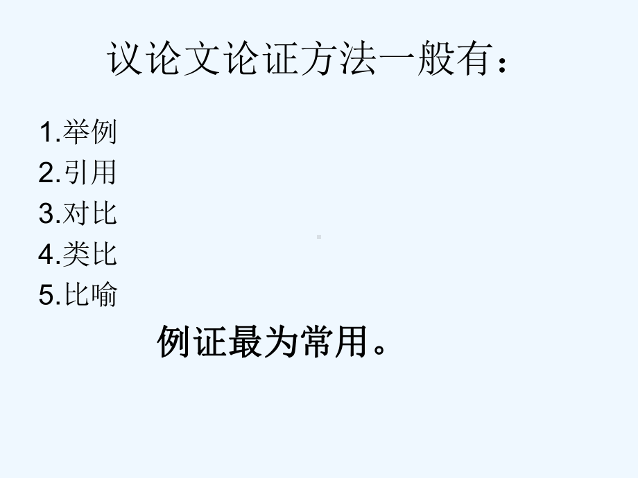 议论文之叙例析例课件.ppt_第3页