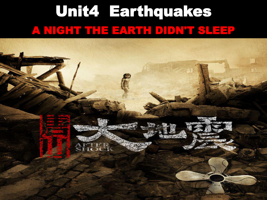 人教版高中英语必修1-Unit4-Earthquakes-说课课件.ppt（纯ppt,不包含音视频素材）_第1页