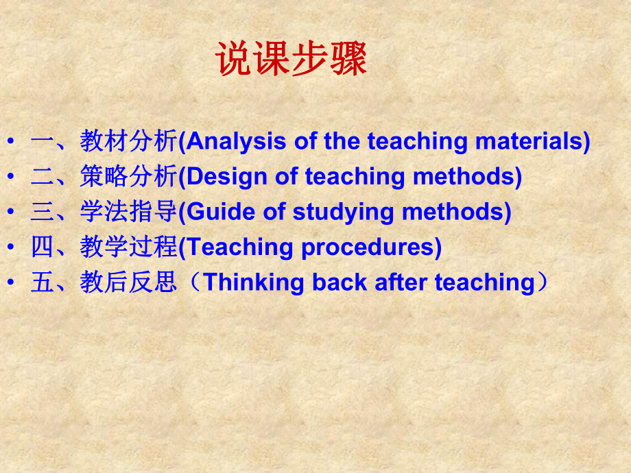 人教版高中英语必修1-Unit4-Earthquakes-说课课件.ppt（纯ppt,不包含音视频素材）_第2页